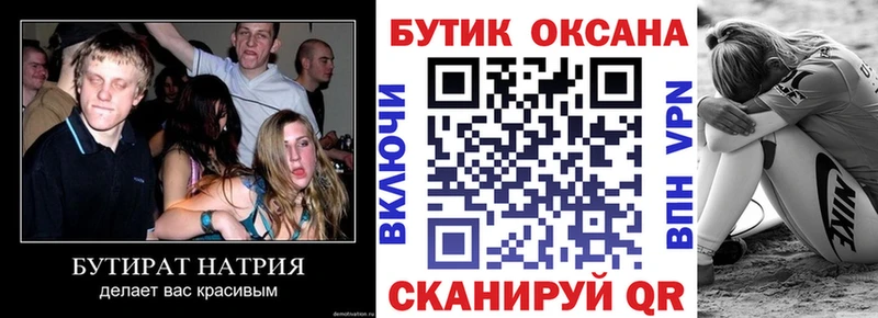 Купить  Томилино  БУТИРАТ жидкий экстази